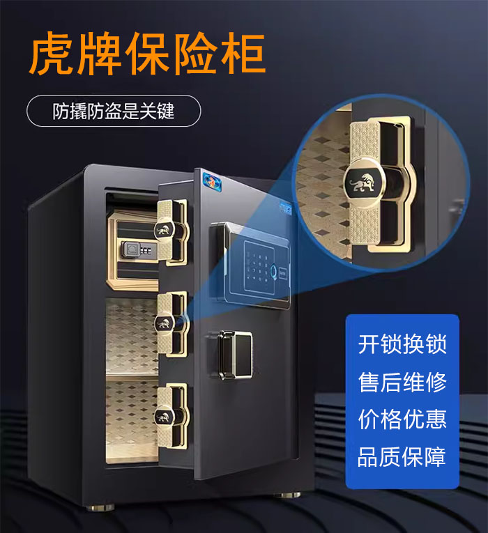 虎牌保险柜厂家24小时售后维修 虎牌保险柜厂家24小时售后维修